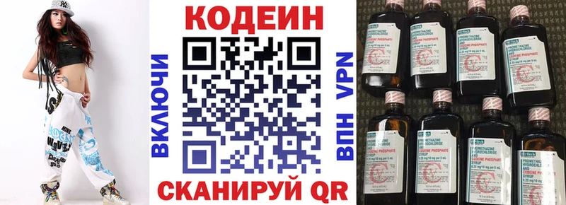 Кодеин Purple Drank Кимовск